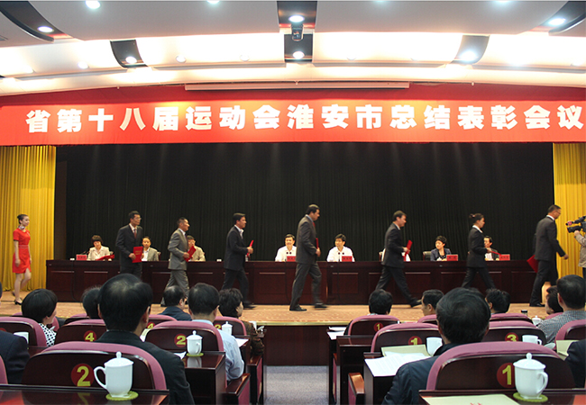 刘书华总经理参加淮安市政府召开省十八运总结表彰大会