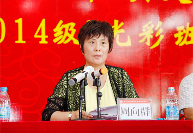 刘书华董事长出席苏州市2014级光彩班开学典礼