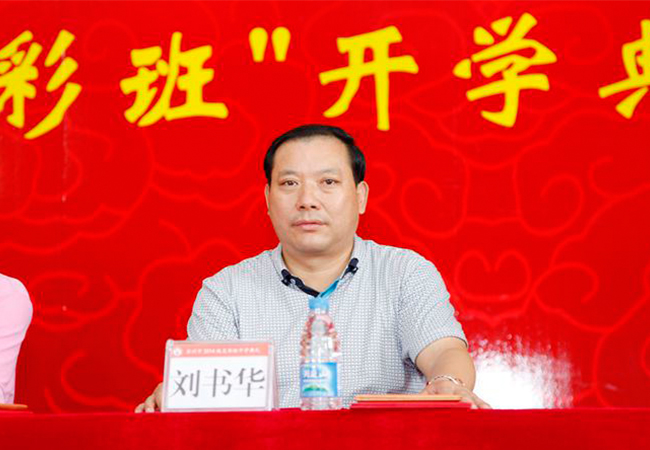 刘书华董事长出席苏州市2014级光彩班开学典礼
