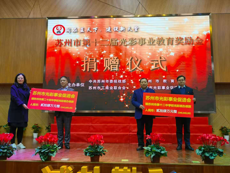 刘书华董事长代表市光彩事业促进会向市十二中学捐赠办班款