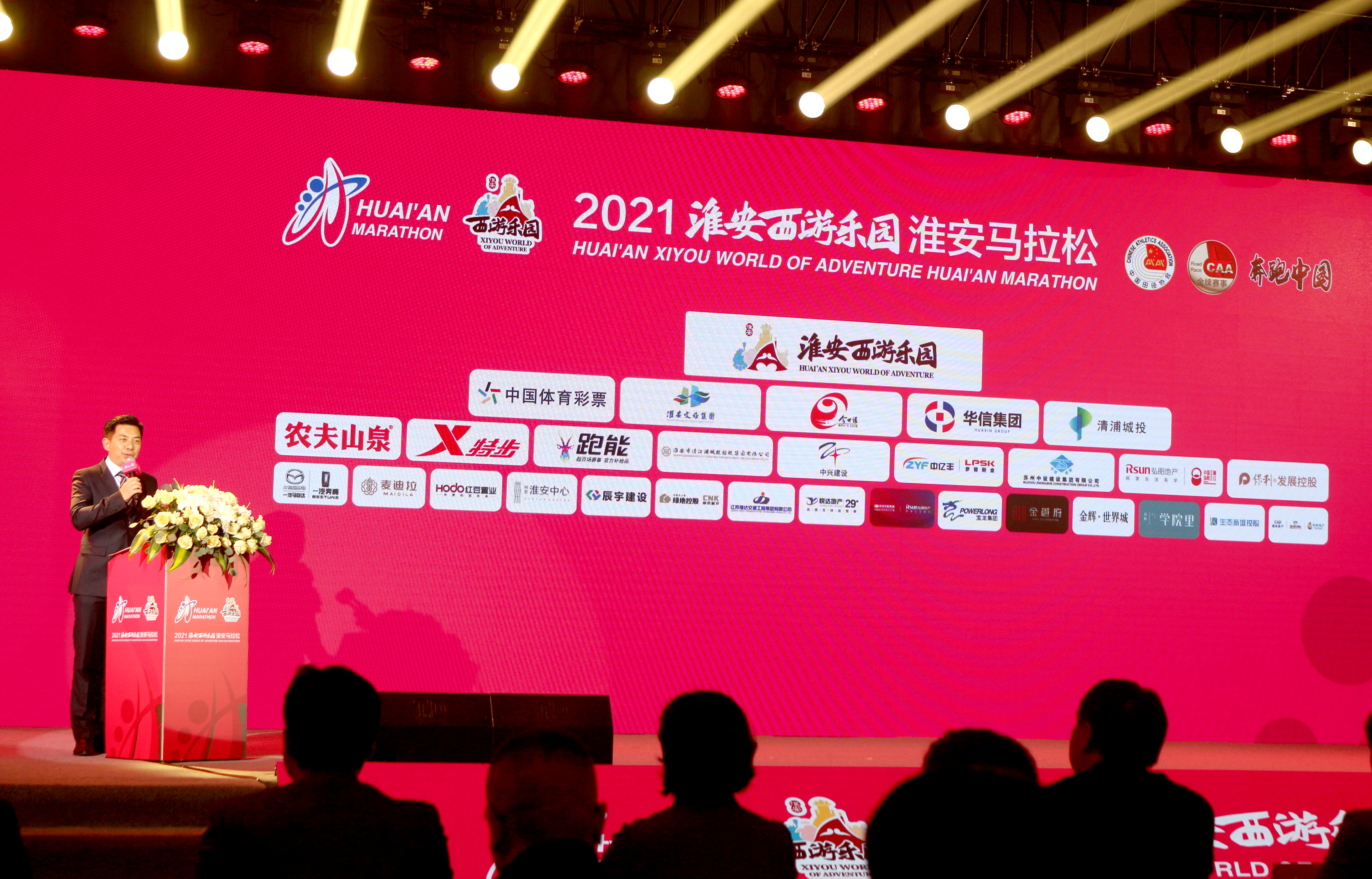 苏州中设建设集团冠名赞助2021年淮安西游乐园淮安马拉松赛