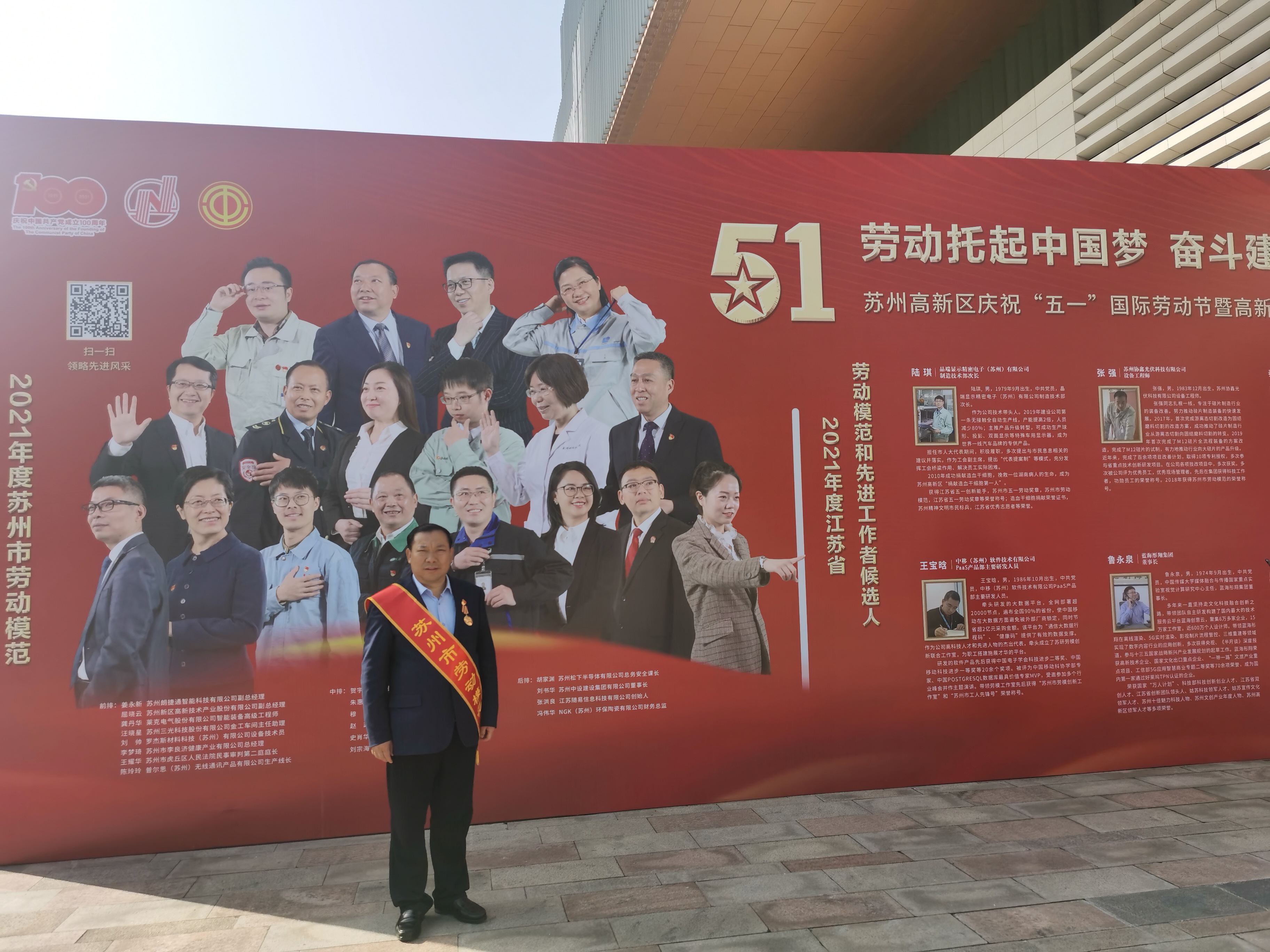 刘书华董事长荣获“苏州市劳动模范”称号