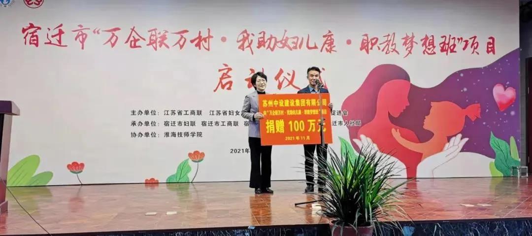 苏州中设建设集团党委书记、董事长刘书华荣获第十一届中国公益节“2021年度公益人物奖”