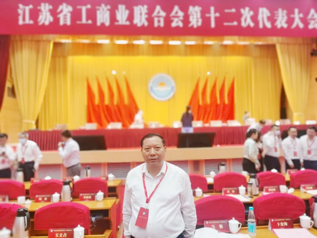集团董事长刘书华出席江苏省工商联第十二次代表大会并当选新一届执委