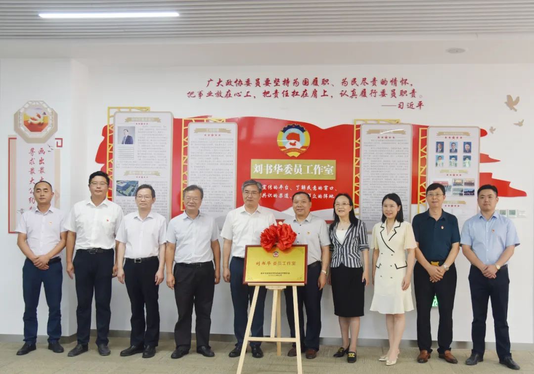 苏州市政协经农委“刘书华委员工作室”在集团公司揭牌启用