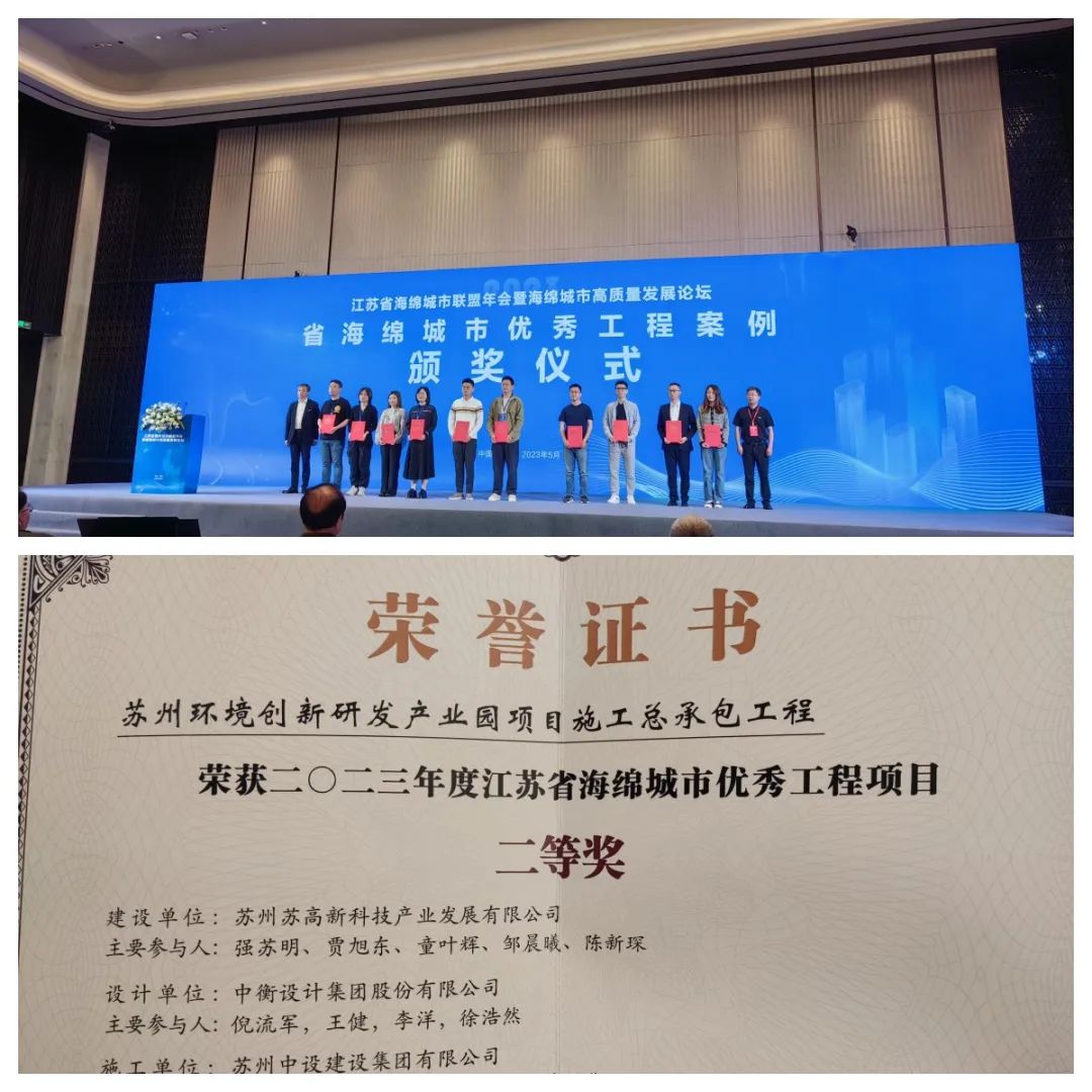 【喜讯】集团公司“清华园”项目荣获2023年度江苏省海绵城市优秀工程项目