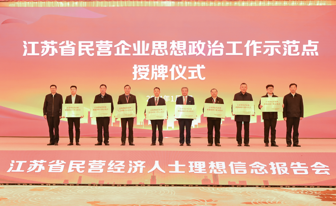 【喜讯】苏州中设集团入选首批“江苏省民营企业思想政治工作示范点”